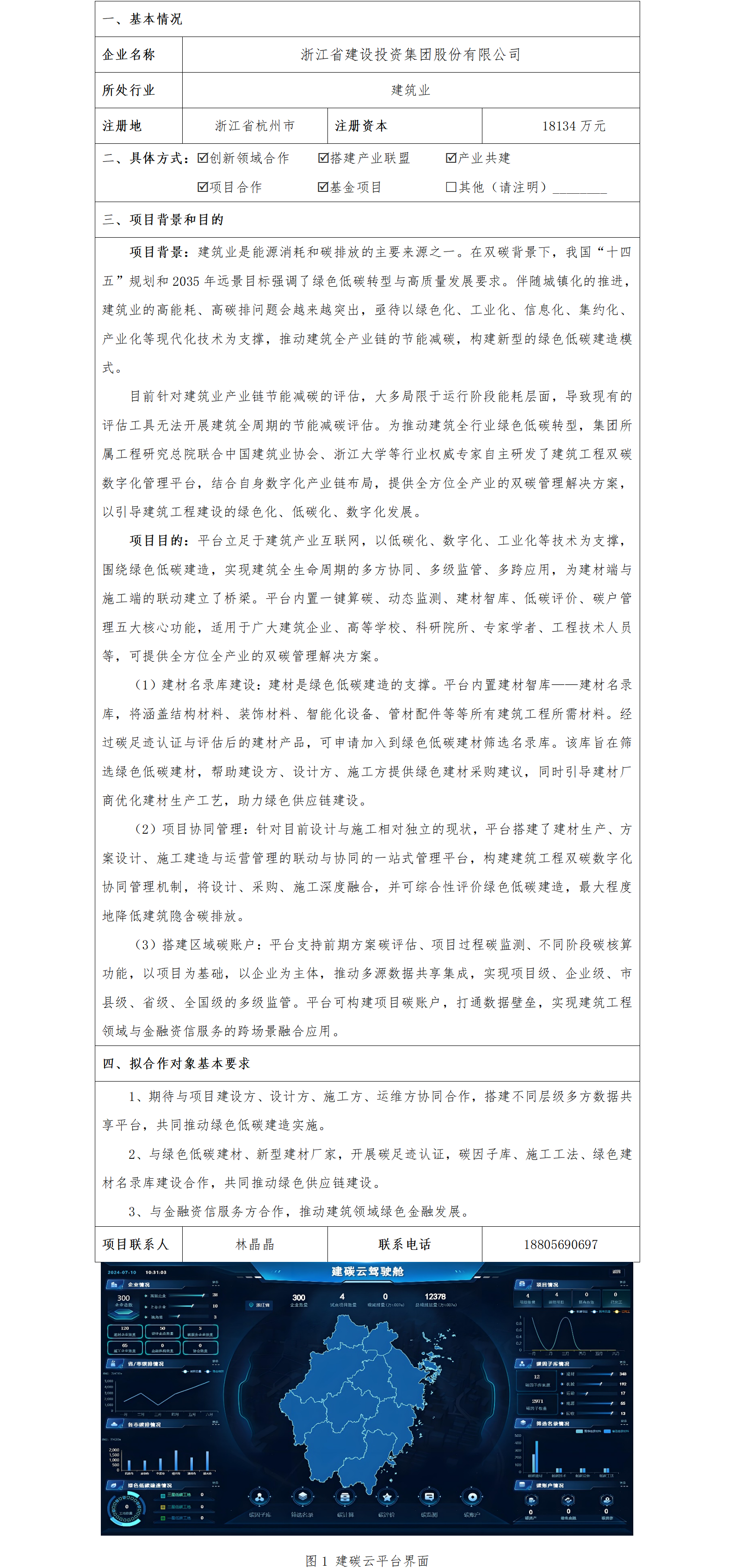 5協(xié)同發(fā)展-省建設(shè)集團工程研究總院項目_01.png