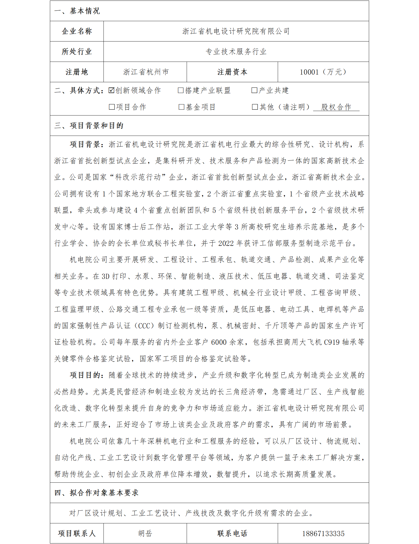 8協(xié)同發(fā)展-省機(jī)電集團(tuán)-浙江省機(jī)電設(shè)計(jì)研究院有限公司未來工廠合作項(xiàng)目(2)_01.png