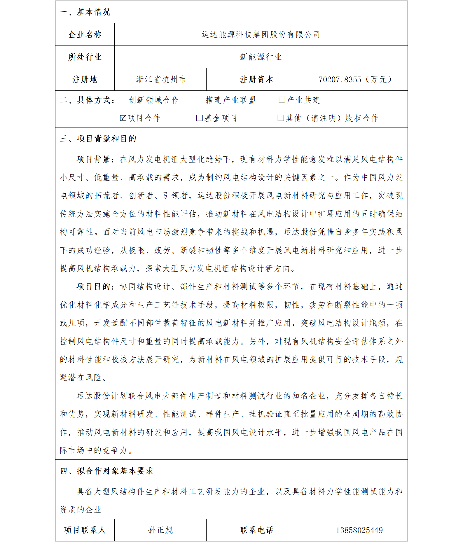 9協(xié)同發(fā)展-省機電集團-運達能源科技集團股份有限公司新材料開發(fā)合作項目_01.png